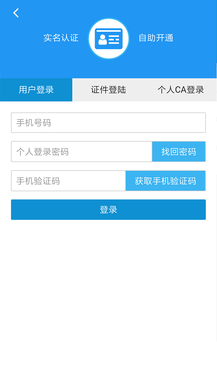 青島地稅掌廳app