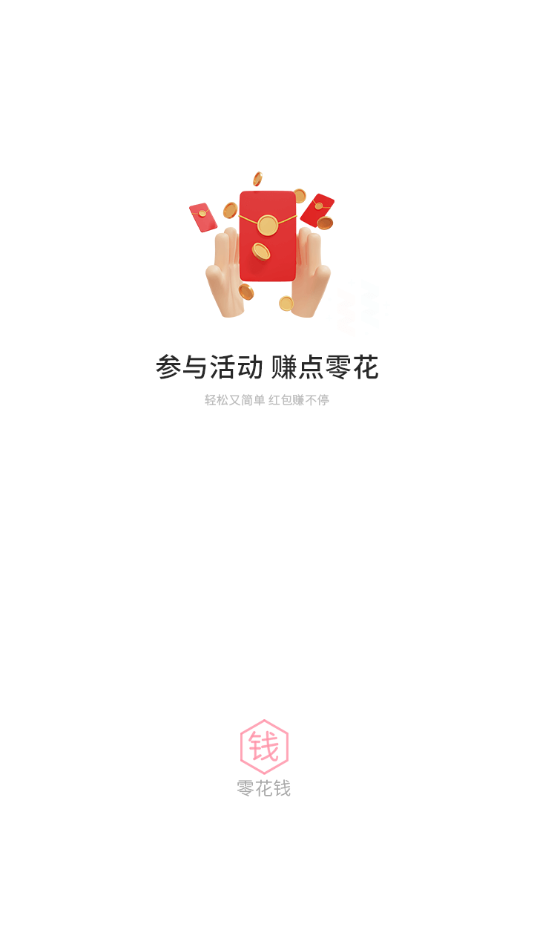 零花钱666app