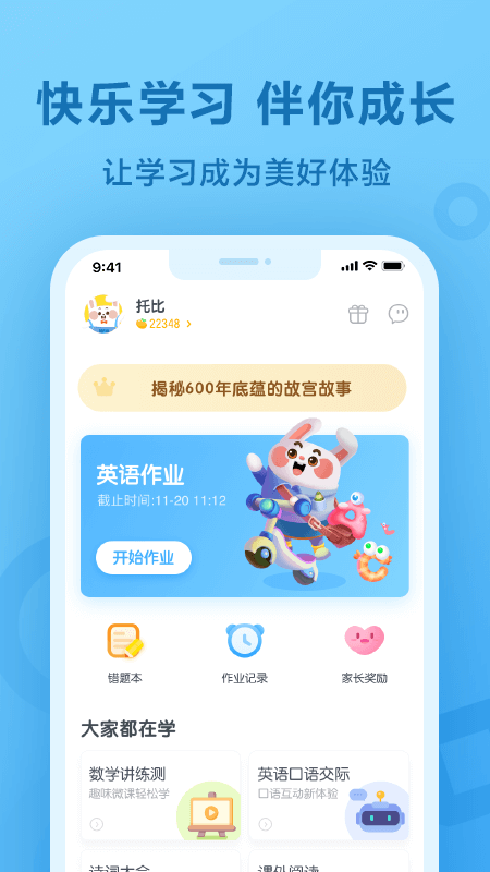 一起作業(yè)app下載免費(fèi)安裝
