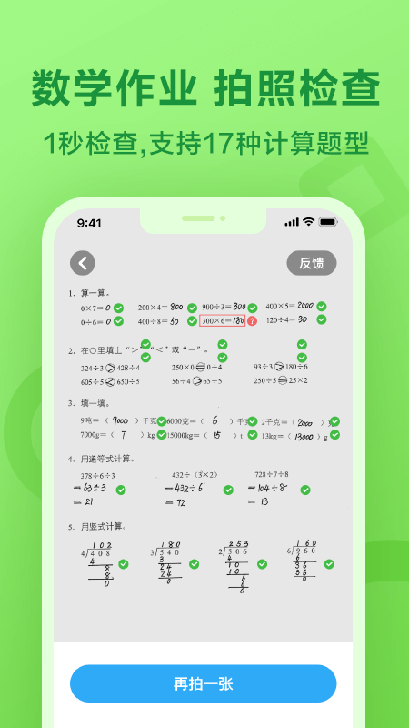 一起作業(yè)app下載免費(fèi)安裝