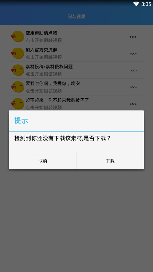 假裝視頻