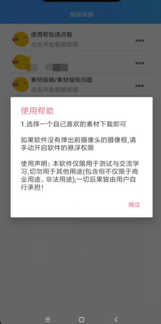 假裝視頻