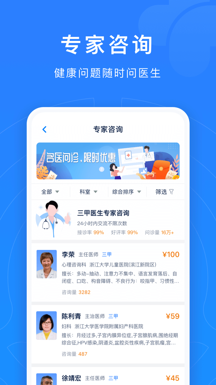 浙江預(yù)約掛號app