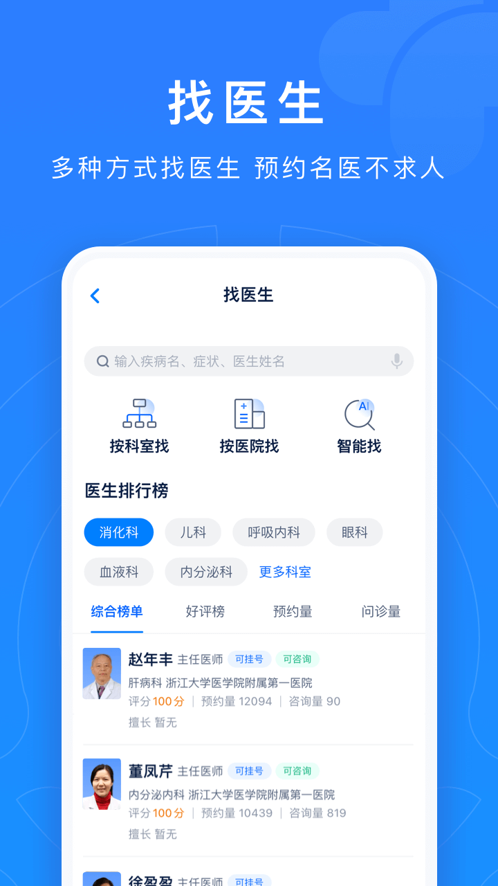 浙江預(yù)約掛號app