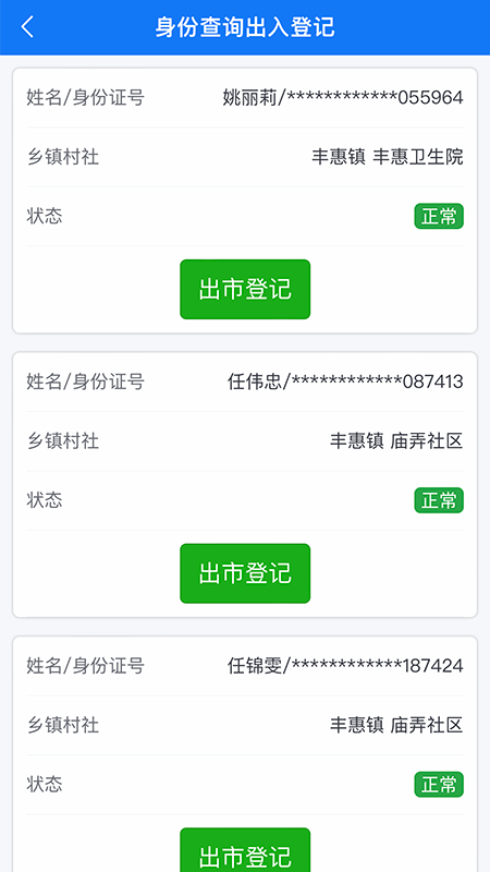 青軟流動人口智慧管理平臺app