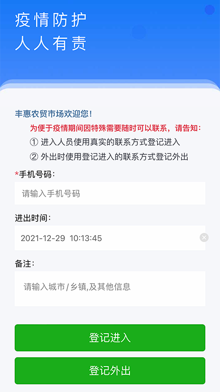 青軟流動人口智慧管理平臺app