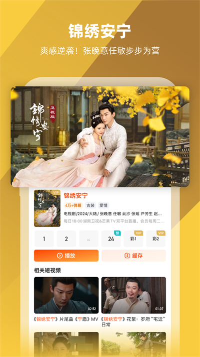 芒果tv app下載