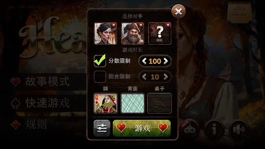 紅心大戰(zhàn)HD(Hearts HD)