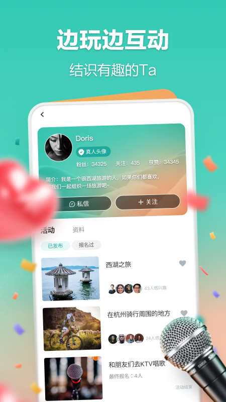 一起嗨app