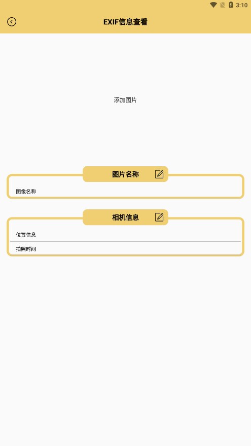 照片信息查看器安卓版