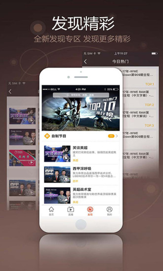 聚力pptv體育直播下載安裝
