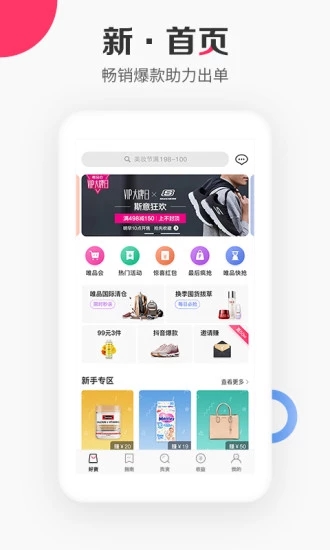 唯享客下載安裝
