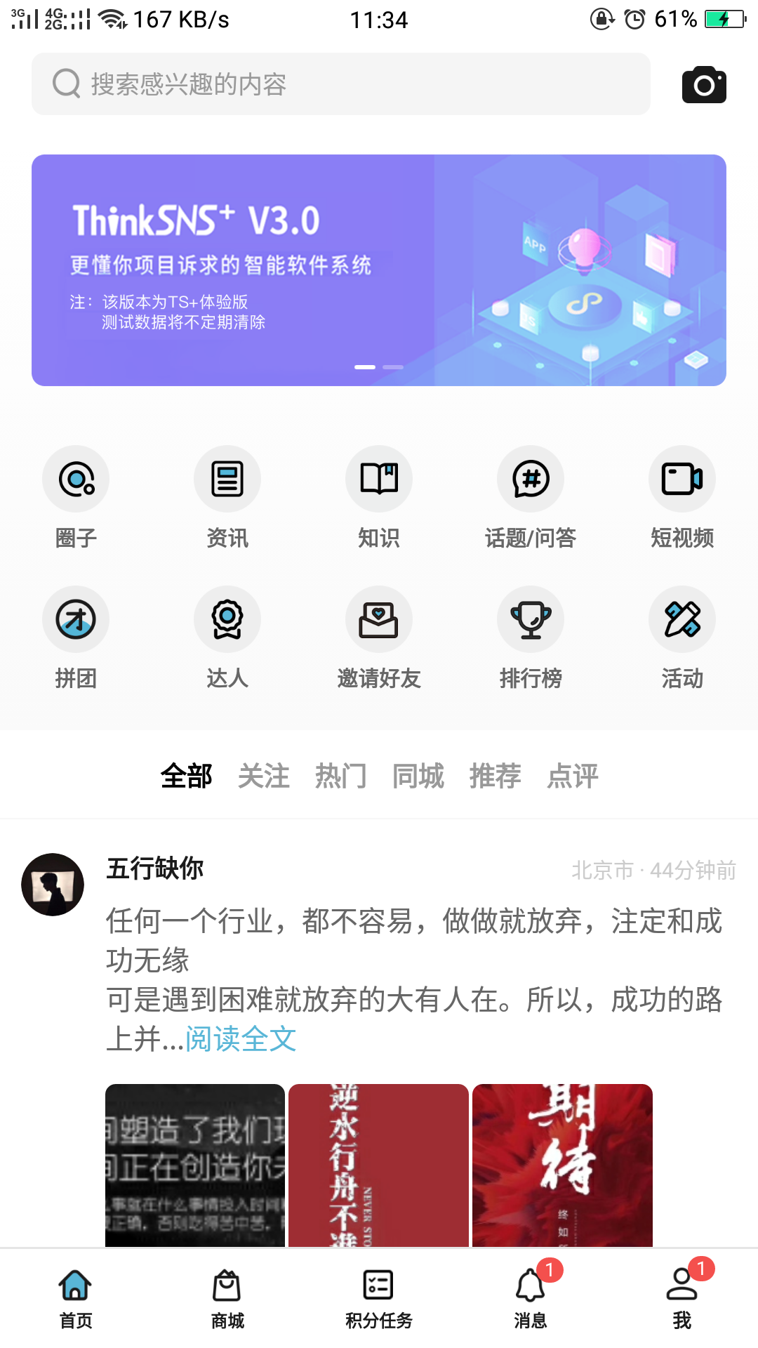 ThinkSNS+本地安装