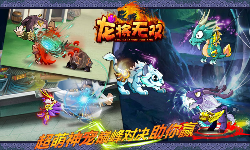 龍將無雙
