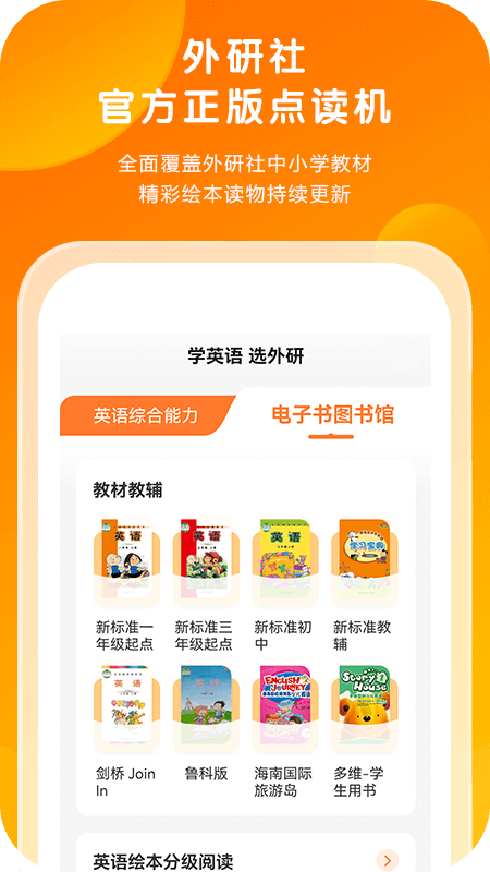 外研通點(diǎn)讀筆app