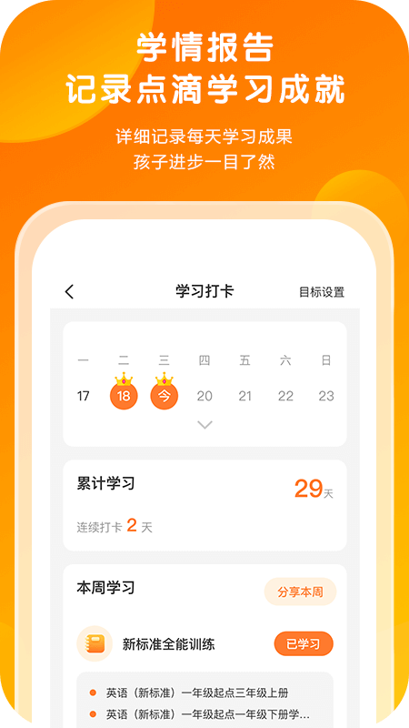 外研通點(diǎn)讀筆app