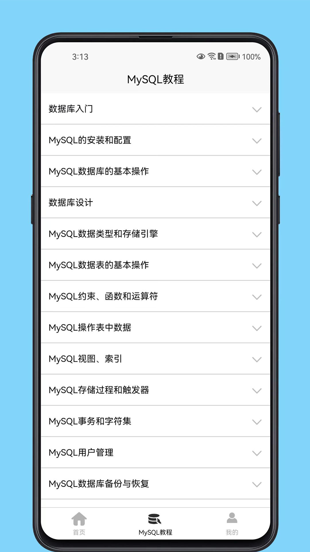 MySQL數(shù)據(jù)庫(kù)寶典app