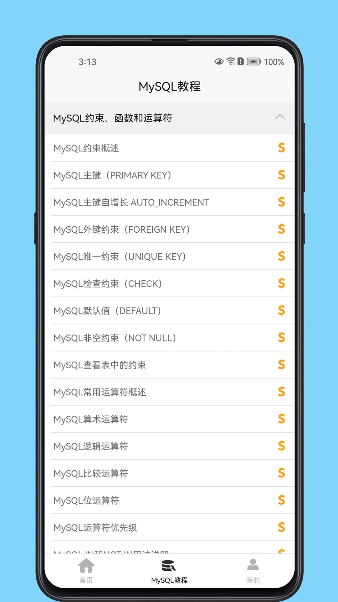 MySQL數(shù)據(jù)庫(kù)寶典app