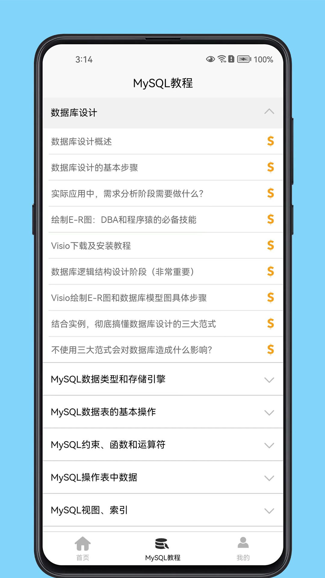 MySQL數(shù)據(jù)庫(kù)寶典app