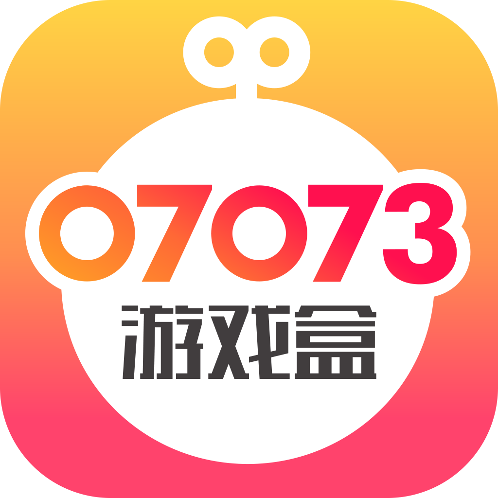 07073游戲盒app