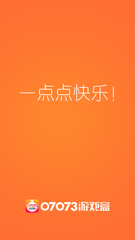 07073游戲盒app