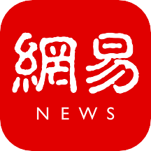 網(wǎng)易新聞