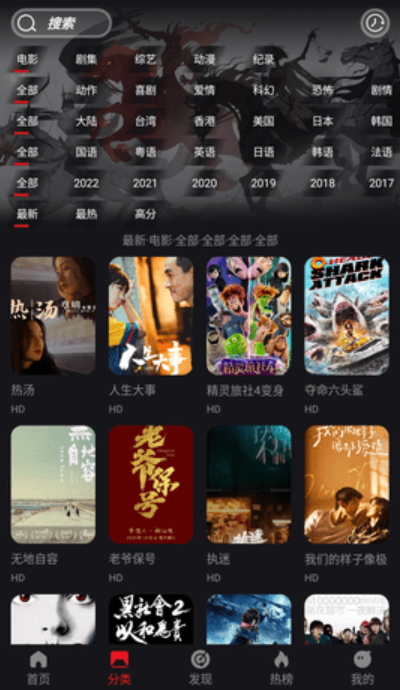 速搜視頻app