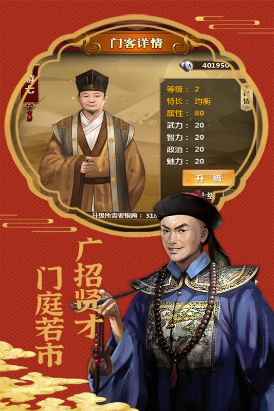 明朝傳奇手機版