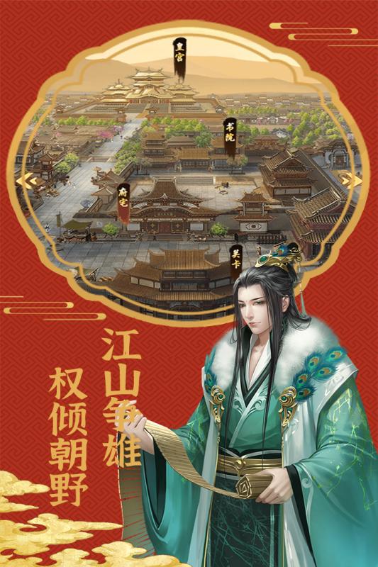 明朝傳奇手機版