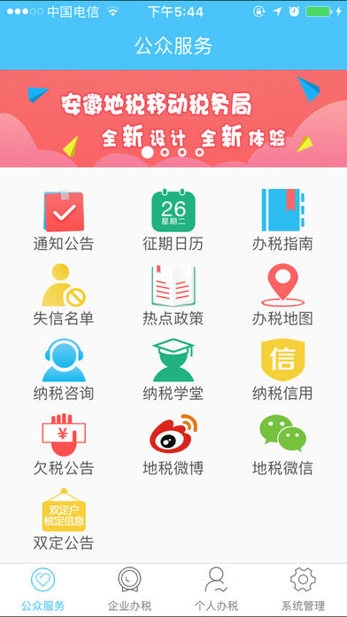 安徽地税移动办税app下载