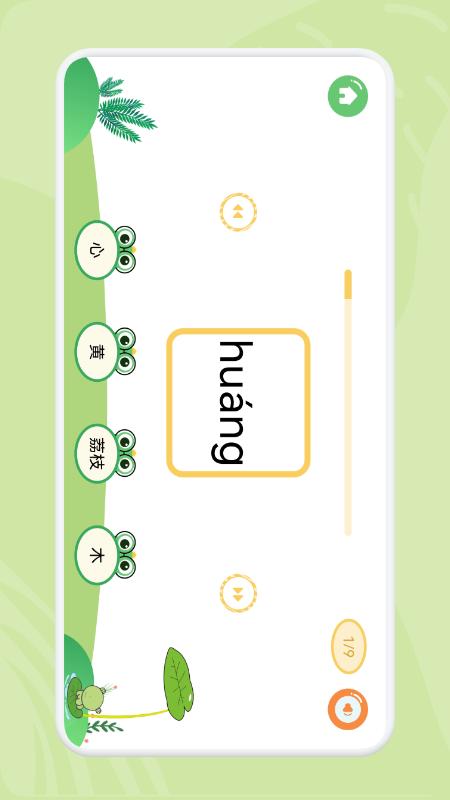 直映認(rèn)字app