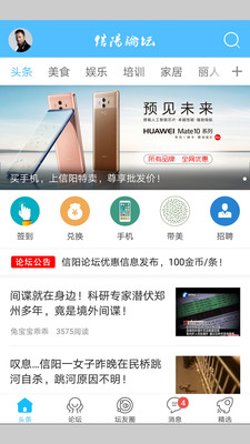 信陽論壇