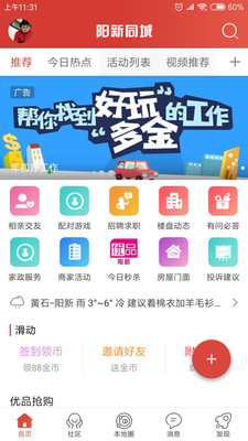 陽新同城