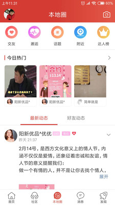 陽新同城