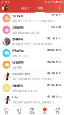 陽新同城