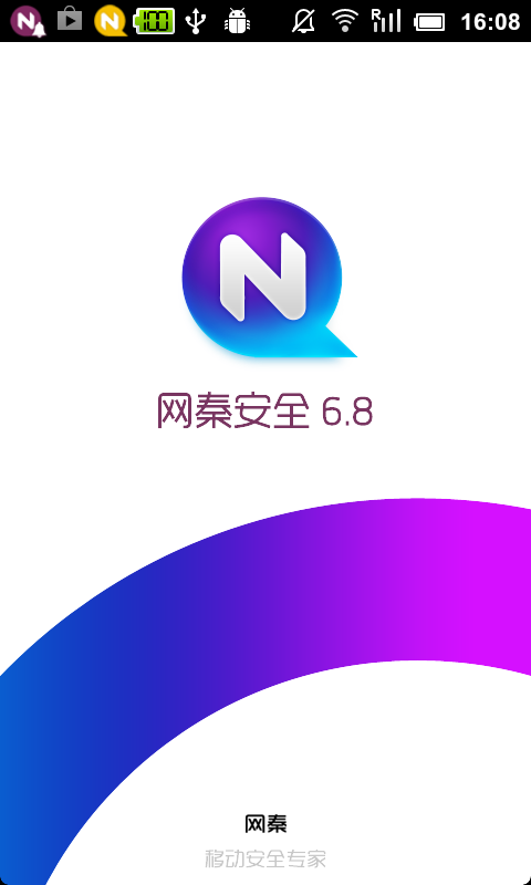 網(wǎng)秦安全