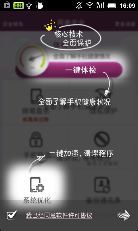 網(wǎng)秦安全