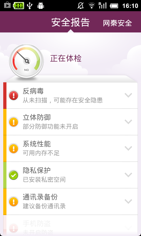 網(wǎng)秦安全