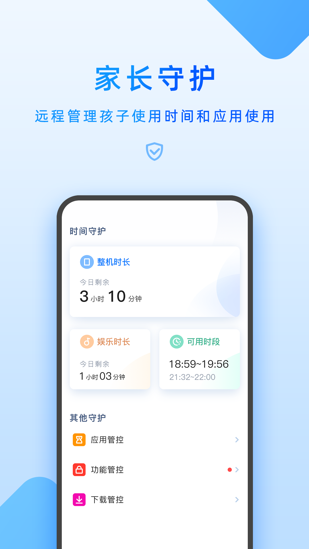 步步高家長管理app下載安裝