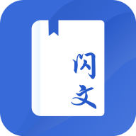 閃文書庫app