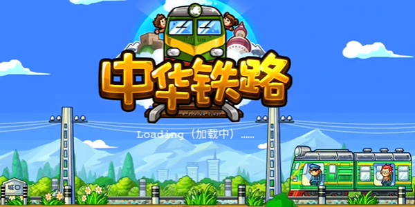 中華鐵路