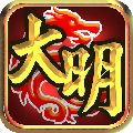 大明龍權(quán)手游版下載