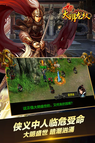 大明龍權(quán)手游版下載