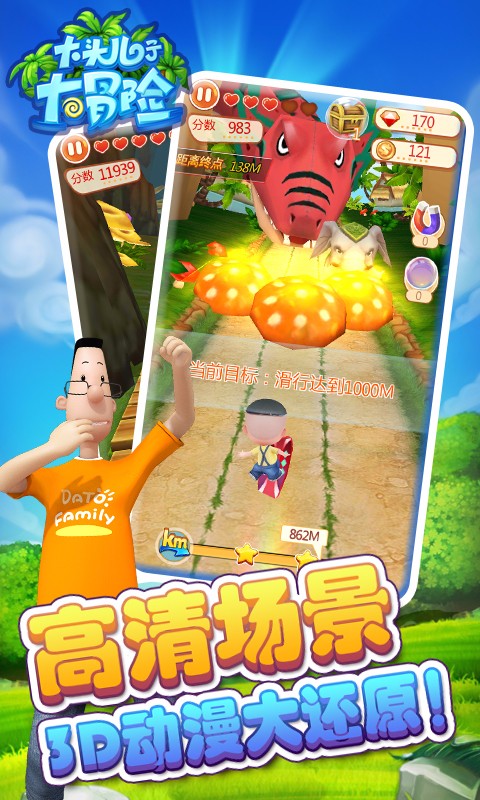 大頭兒子開心冒險(xiǎn)