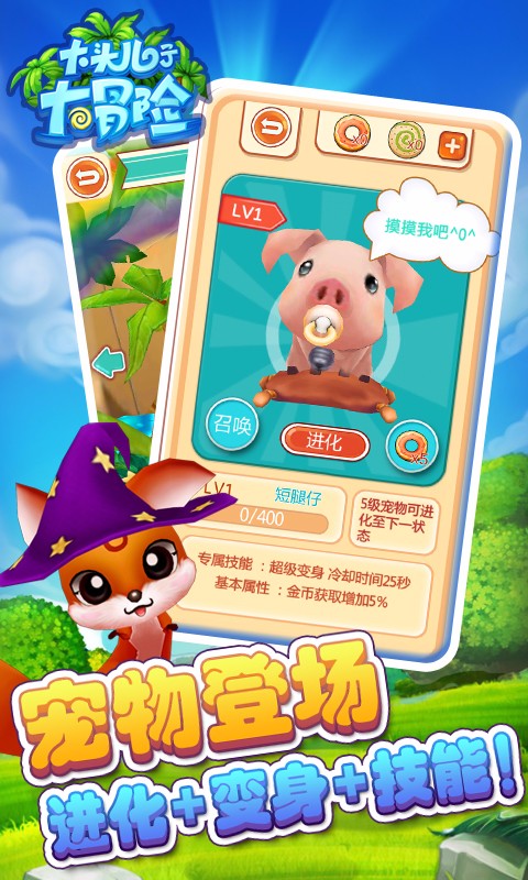 大頭兒子開心冒險(xiǎn)