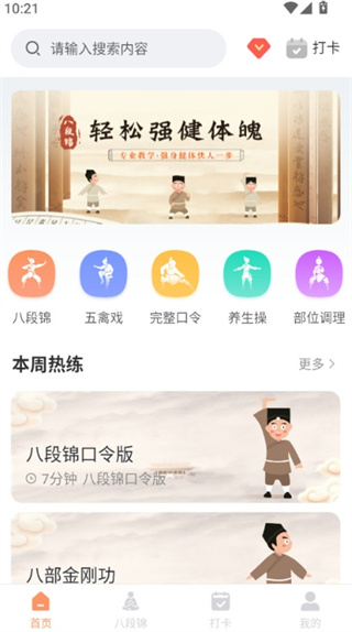 八段錦教學(xué)通app