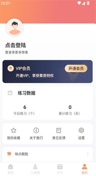 八段錦教學(xué)通app