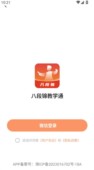八段錦教學(xué)通app