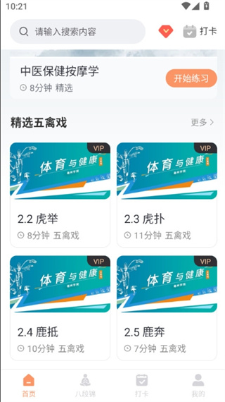 八段錦教學(xué)通app