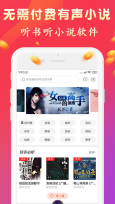 聽書有聲免費(fèi)小說